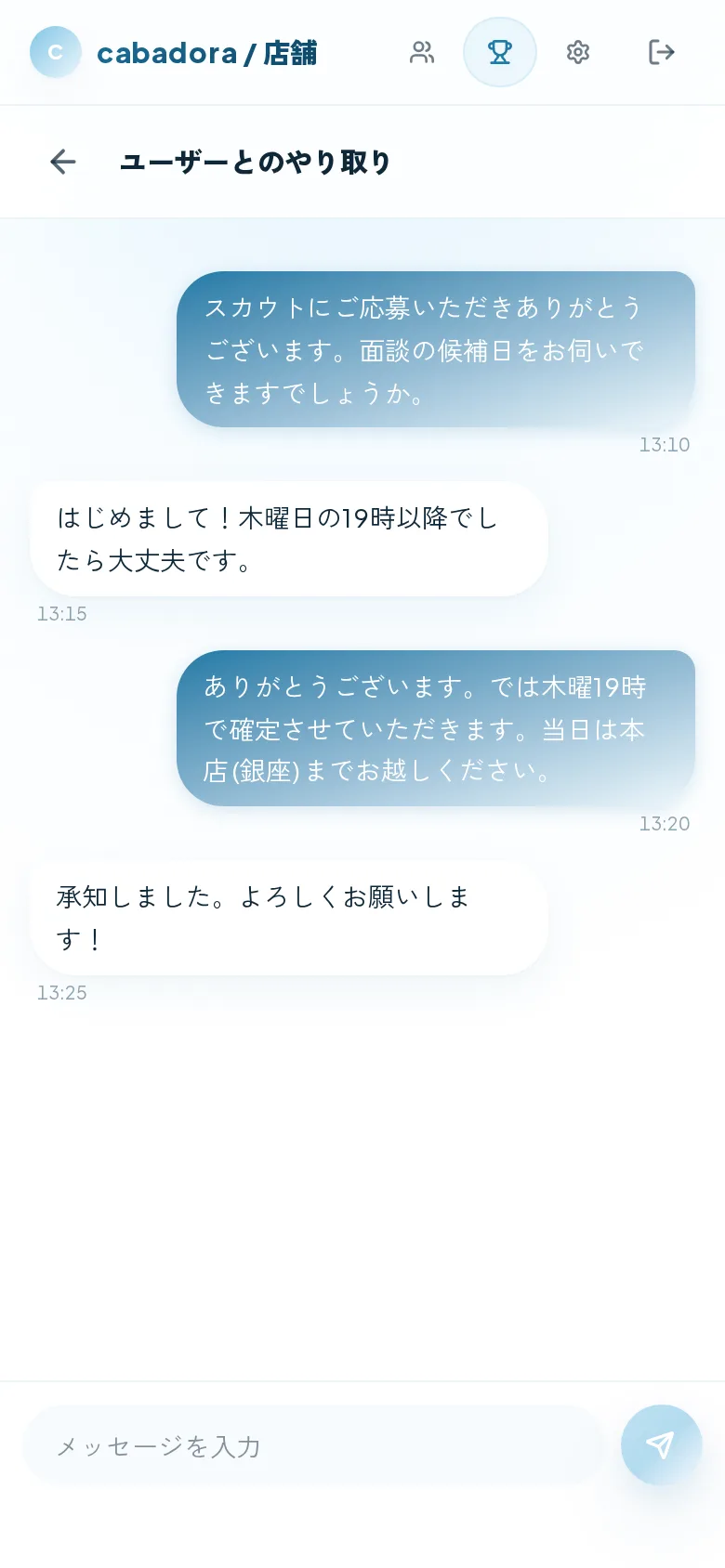 候補者とのチャット画面。スカウト承諾後に面接の候補日を調整しているやり取り